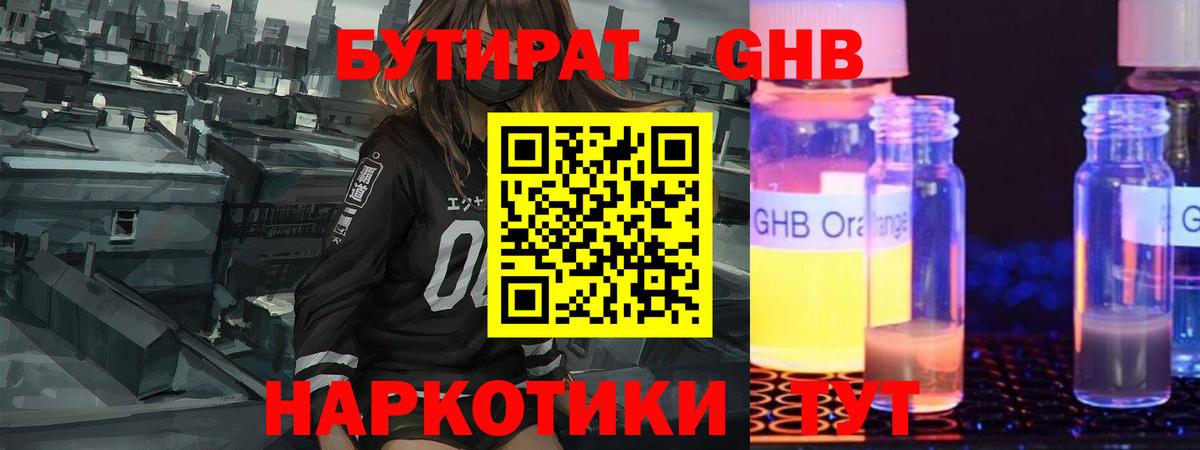 Бутират оксана Светлоград