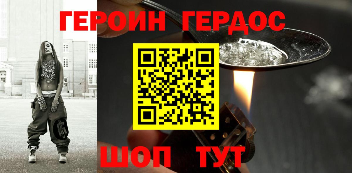 Героин Heroin Светлоград