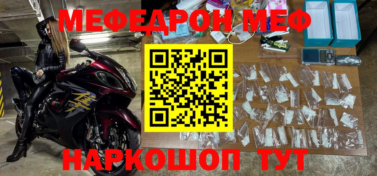 Меф мяу мяу кристаллы Светлоград