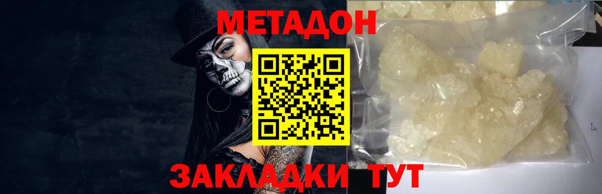 Метадон белоснежный  Вход с VPN  МЕТАДОН VHQ  Светлоград 