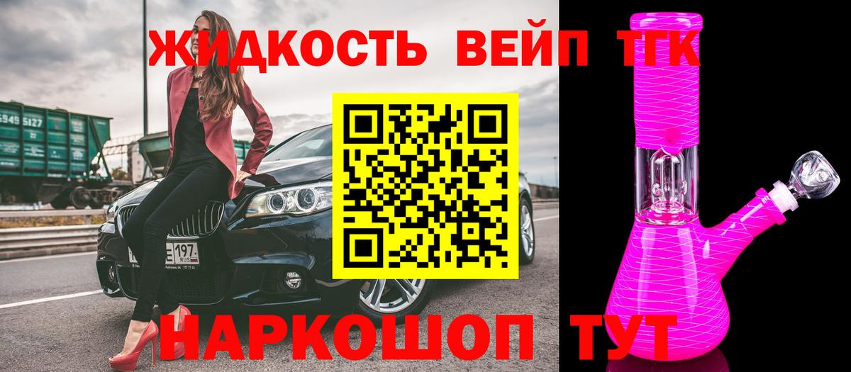 Дистиллят ТГК жижа Светлоград