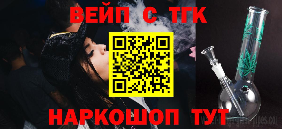 Дистиллят ТГК концентрат  цены   Светлоград  Дистиллят ТГК вейп с тгк  Вход с VPN 
